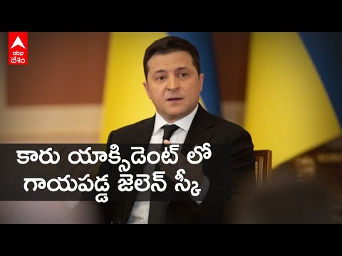 Ukraine President Volodymyr Zelensky meets with car accident Ukraine President Volodymyr Zelensky meets with car accident