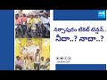 Narasapuram Ticket Tension In TDP And Janasena | Chandrababu | Pawan Kalyan | @SakshiTV