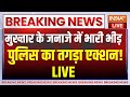 Mukhtar Ansari Last Rites Live: मुख्तार अंसारी के जनाजे में अचानक भारी भीड़ | CM Yogi  | UP Police