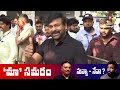Chiranjeevi , Pawankalyan And Nagababu Exclusive Visuals | MAA Elections 2021 | IndiaGlitz Telugu  - 02:30 min - News - Video