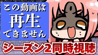 【ホラー同時視聴】『この動画は再生できません』Season2／1～4話・考察系ホラーミステリドラマ【ルル＝ルチカ】