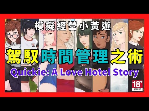 Quickie a love hotel story читы