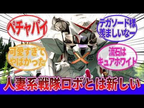 【ナンバーワン戦隊ゴジュウジャー】「我こそがセクシーナンバーワンだ！＆ゴジュウジャー34話」に対するネットの反応集｜スーパー戦隊｜テガジューン