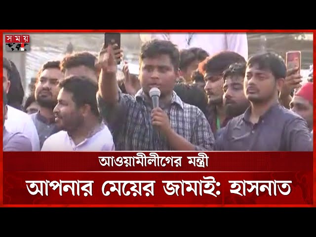 আওয়ামীলীগের পুনর্বাসন আমাদের মৃ`ত্যু পরোয়ানা, বললেন হাসনাত | Hasnat Abdullah | NCP | Somoy TV
