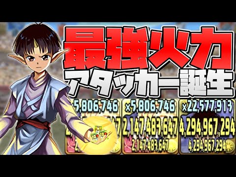 42億は当たり前！裏42億を狙える修羅の火力がヤバすぎる！使ってみた【パズドラ】