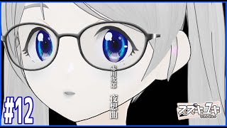 【ゆきラジ】　朗読　赤川次郎/夜想曲　＃12 【Vtuberスズキユキのゆるっとラジオ】　#朗読 #夜想曲 #レトロゲーム