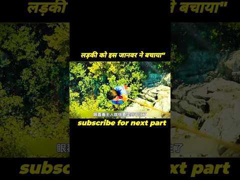 ladki ko Janwar ne girne se baca liya