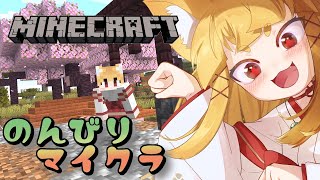 【マイクラ】神社建設に向けて整地・・・？【#神尾赦葉/Vtuber/#ゆるはらいぶ】