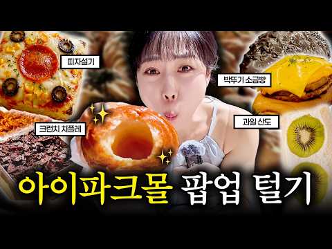 더현대 말고❌ 용산 아이파크몰 ⭕️<strong>로</strong> 가야합니다.