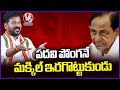 CM Revanth Reddy About KCR Leg Fracture Incident After Defeat | V6 News