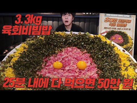 성공시 50만원!! 현재 성공자 0명..! 초대왕 차돌육회비빔밥 도전자를 구합니다🔥🔥