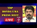 LIVE🔴- TDP Bonda Uma Press Meet LIVE | Prime9 News