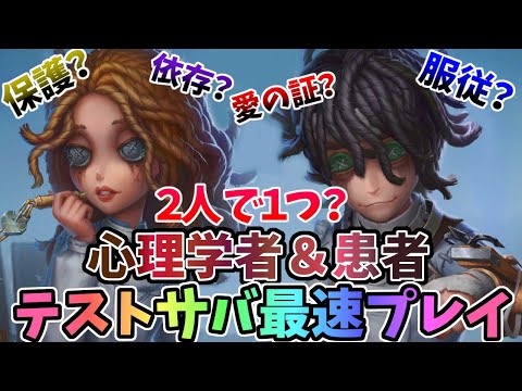 【第五人格】最速プレイ！テストサーバーに実装された新サバイバー二人【IdentityⅤ】