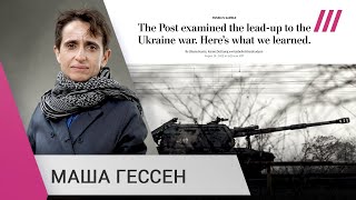 Личное: Washington Post рассказал, как США пытались остановить Путина. Но там нет ответа на главный вопрос