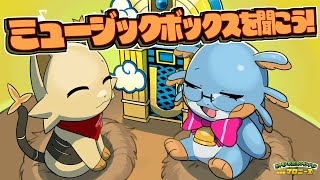 【ポケモン不思議のダンジョン】そらのミュージックボックスを聞こう！！【空の探検隊】#伊東ライフ