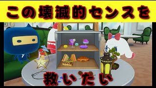 壊滅的センスのアフタヌーンティーを大改造！たまごっちの新作で大はしゃぎ！【たまごっちのプチプチおみせっち おまちど～さま 実況プレイ】
