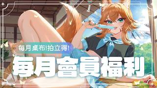 【福利 】今天會發一個公告 ~ 看來今天無法達標哇 ~ 【達亞】#vtuber #台灣Vtuber