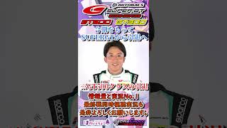 SUPER GT GT500クラス 松田 次生 選手 今期をもってSUPERGTから引退へ【ほわいとちょこ / Vtuber】