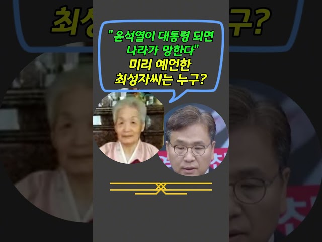 [뉴스중계] 윤석열이 대통령되면 나라가 망한다-미리 예언한 최성자씨는 누구인가? 출처: 열린공감tv 구독,좋아요 부탁합니다.