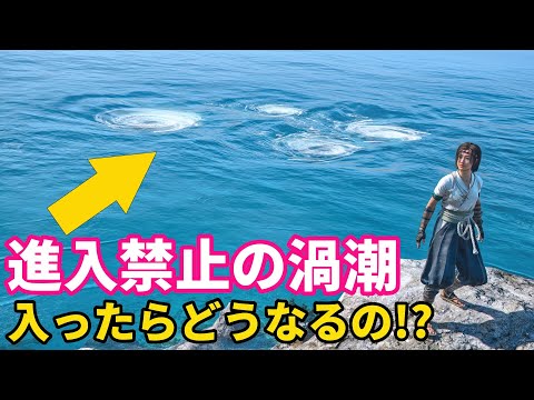 【AC:シャドウズ】本来入れない「うずしお」に入ってやる!!