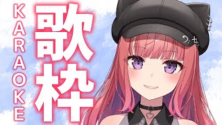 【歌枠/KARAOKE】おはよ～～～！☀今日も素敵な日曜日にしよう！✨✨歌うまVsinger【春歌みこと/VTuber】