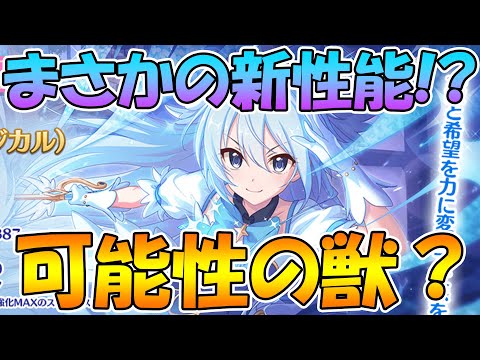 【プリコネR】物理キャラなのに魔法攻撃！？シャイニートモは可能性があるのか、性能予想してみた。【トモ】【マジカル】