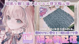 【睡眠導入×実写編み物】癒しの声と安らぎの編み物工房 ✧初めてのマフラーに挑戦中✧ 難しい模様編みにもゆっくり慣れていこうね🌿 #編み物 #