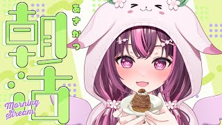 【 朝活🌞/ 雑談 】初見さん大歓迎💗急募：好きな秋のスイーツ🌰ニチアサどりゃあああ！ #467【 新人Vtuber / 木花サクヤ / エ