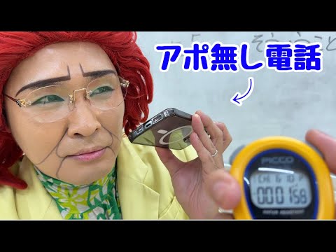 DB芸人 キャラ台詞レスポンス生電話選手権