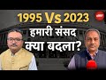 PV Narasimha Rao से PM Modi तक....Parliament के कामकाज में कितना बदलाव?