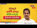 🔴LIVE: TDP Leader Ashok Babu Press Meet || ABN Telugu  - 00:00 min - News - Video