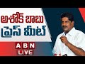 🔴LIVE: TDP Leader Ashok Babu Press Meet || ABN Telugu
