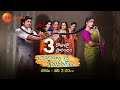 Janaki Ramayya Gari Manavaralu - 3 Days To Go - Starts 6th May, Mon to Sat at 2:30 PM - Zee Telugu