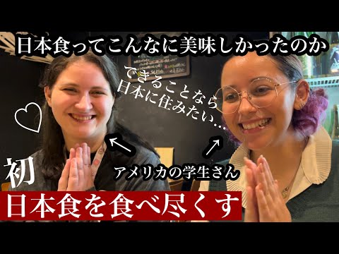 アメリカの学生さんたちが日本の虜！日本が大好きで再来日！