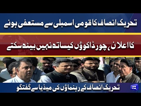 ALL PTI Party Resign From National Assembly | PTI Leaders Media Talk | Dunya News