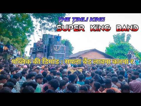 Super King band || सयला बैंड लावना कतना र || सूपर हिट सोंग || पब्लिक भी खुश हो गई |#superkingband