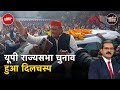 Rajya Sabha Elections: क्या Akhilesh Yadav के किले में सेंध लग गयी? | Khabron Ki Khabar