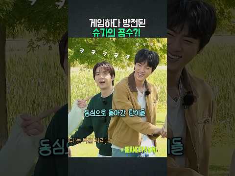 게임하다 방전된 슈가의 꼼수?!