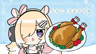 【雑談】チキン？冷めたが【木下ちぷる/個人Vtuber】《#新人vtuber  LIVE/雑談》
