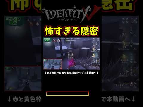 絶対バレてるやろｗｗｗ【第五人格】【IdentityⅤ】