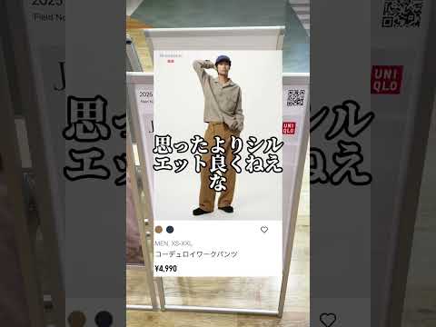 【5選】ユニクロJWAのコレ微妙、、uniqlo jw anderson 2025秋冬