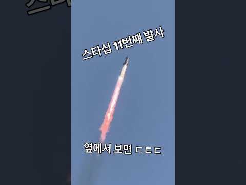 어제 저녁 텍사스에서 일어난 일 ㄷㄷㄷ #스타십
