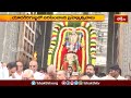 Devotional News | Bhakthi Visheshalu (భక్తి విశేషాలు) | 18th March 2024 | Bhakthi TV  - 17:36 min - News - Video