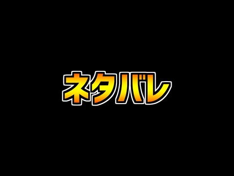 【ネタバレ注意】式神の隠しキャラが強すぎる件！【パズドラ】
