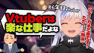 【本音】Vtuberは楽な仕事！こんな人にはガチで向いてます！！【注意点あり】