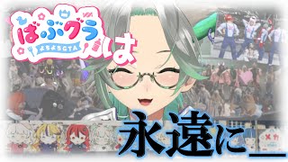 【雑談 / Talk】2回目の #ばぶグラ を終えて。思い出いっぱいのばぶサントスがもう恋しいのです【VTuber/楠名はる】