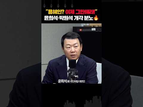 윤희석·박원석 <strong>개각</strong> 분노