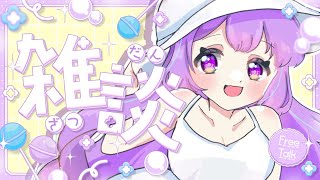 \　 雑談配信☕　/　おねえさんとまったりお話しませんか☕♡？【＃なまのめる】