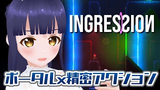 【Ingression】ステージがポータルでシームレスに繋がる死にゲー【#Vtuber】