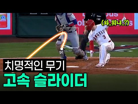 근데 이거.... 칠 수 있는 건 맞아요??? 진짜로 미쳐버린 고속 슬라이더